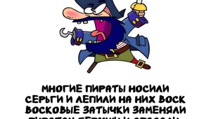 А вдруг ты не знал…