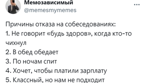 Его величество поиск работы: про абсурдные причины отказа и отбор по гороскопу