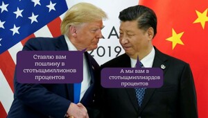 Сказ о том, как торговые войны Трампа и Си инвесторов до инфаркта доводили