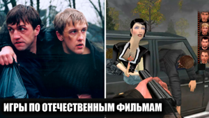 11 компьютерных игр, выходивших по мотивам популярных российских фильмов