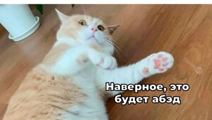 Не ищите здесь смысл. Здесь в основном маразм