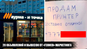 Гении маркетинга, что у них с головой?