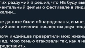 У американца, побывавшего на индийском фестивале, жизнь превратилась в ад