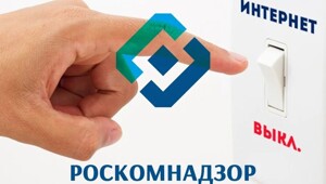 Роскомнадзор получил право на отключение интернета