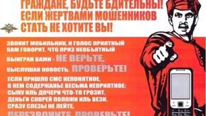 Чего боятся телефонные мошенники?