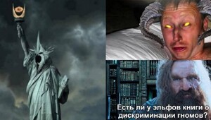 Скажи "мем" и войди: подборка по "Властелину колец"