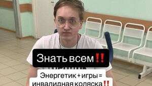 Россиянин 8 лет пил энергетики и заработал гнойный некроз поджелудочной железы