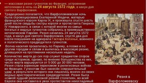 Как русский царь Грозный отреагировал на события Варфоломеевской ночи