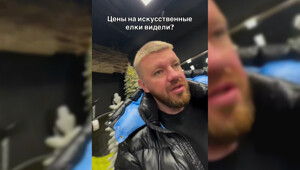 Ёлки по цене золота?!