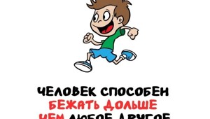 А вдруг ты не знал…