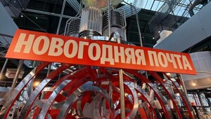На Болотной площади открылся почтовый ящик Деда Мороза