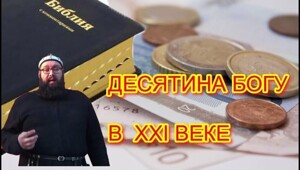 Блаженны нищие, ибо их труд — их десятина. В РПЦ объяснили, почему церковную десятину сможет отдать даже малоимущий