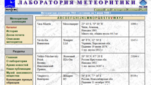 Венгеровский метеорит