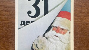 Просто с позитивом в Новый год