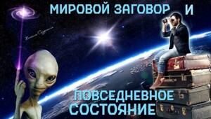 Уничтожение «лишнего» населения планеты — цель мировой элиты?