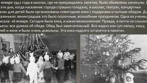 Блокадный Новый Год