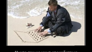 Прикольные демотиваторы