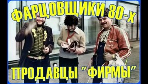 Фарцовщики в СССР: как работал рынок джинсов, пластинок и западного стиля