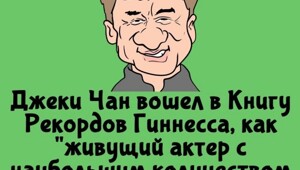 А вдруг ты не знал…