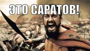 В Саратове будут судить мужчину за копию спартанского меча