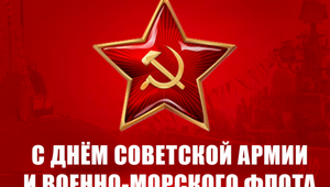 23 февраля стало официальным выходным только в современной России