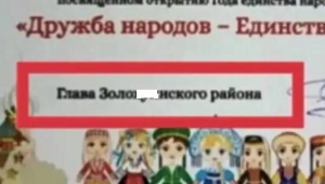 В Курской области пообещали наказать ответственную за неприличную опечатку в дипломах для детей