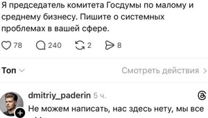 Депутат Госдумы решил спросить малый бизнес о проблемах