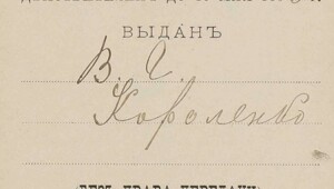 Билет на право езды по городу на велосипеде. Санкт-Петербург 1898 год