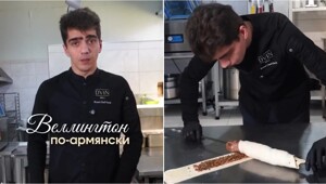 Армянский кулинар с юмором переосмыслил говядину Веллингтон