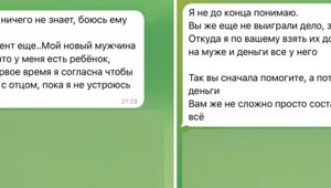 «Хочу всё и сразу»: переписка юриста с клиенткой