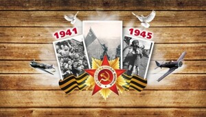 Депеши на 9 Мая