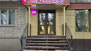 Сделка ВТБ и Wildberries. Государство приступило к поэтапной национализации крупнейшего маркетплейса. За OZON тоже пришли. %22Сбербанк%22 готовится стать крупным акционером маркетплейса