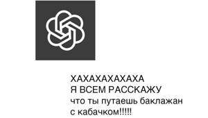 Какие данные нельзя доверять нейросетям: 5 ошибок, которые совершают пользователи