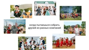 В Москве начался фестиваль исторической реконструкции %22Времена и эпохи%22