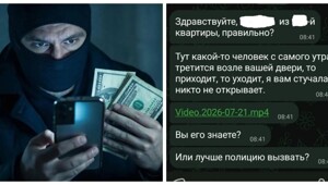 Новый вид мошенничества