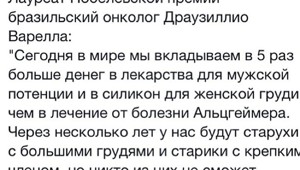 Фраза  бразильского онколога, которая заставляет задуматься 