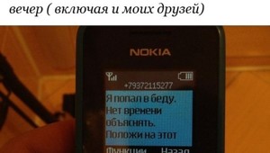 Наглость смс-мошенников не знает границ