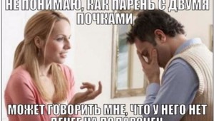 Коротко о наболевшем: меркантильность женщин