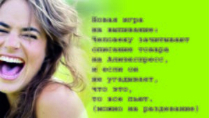 Идея для застолья!