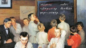 В России жить, по-русски говорить