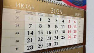 Что поменялось в России с 1 июля