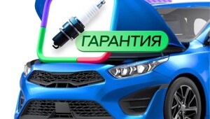 Гарантия производителя: как меняется рынок онлайн-запчастей