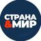 Страна и мир
