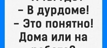 Веселые истории о нас в четверг 29.04.21