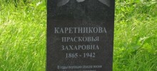 Прочти и поклонись! Бабушка Прасковья