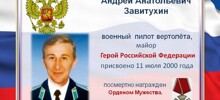 Люди из стали. Завитухин Андрей