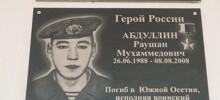Люди из стали. Абдуллин Раушан