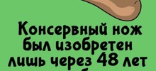 А вдруг ты не знал…