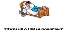 А вдруг ты не знал…