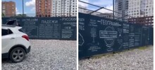 Фраза "На заборе тоже написано..." заиграла новыми красками